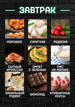 Обычный завтрак - еда.png