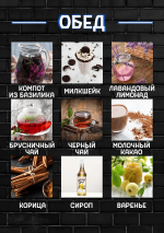 Обычный обед - напитки.png