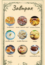 Завтрак_20250510_084554_0000.png