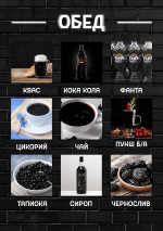 Обычный обед - напитки.png