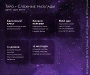 Сложные расклады.jpg