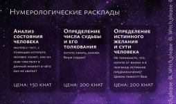 Нумерологические расклады.jpg